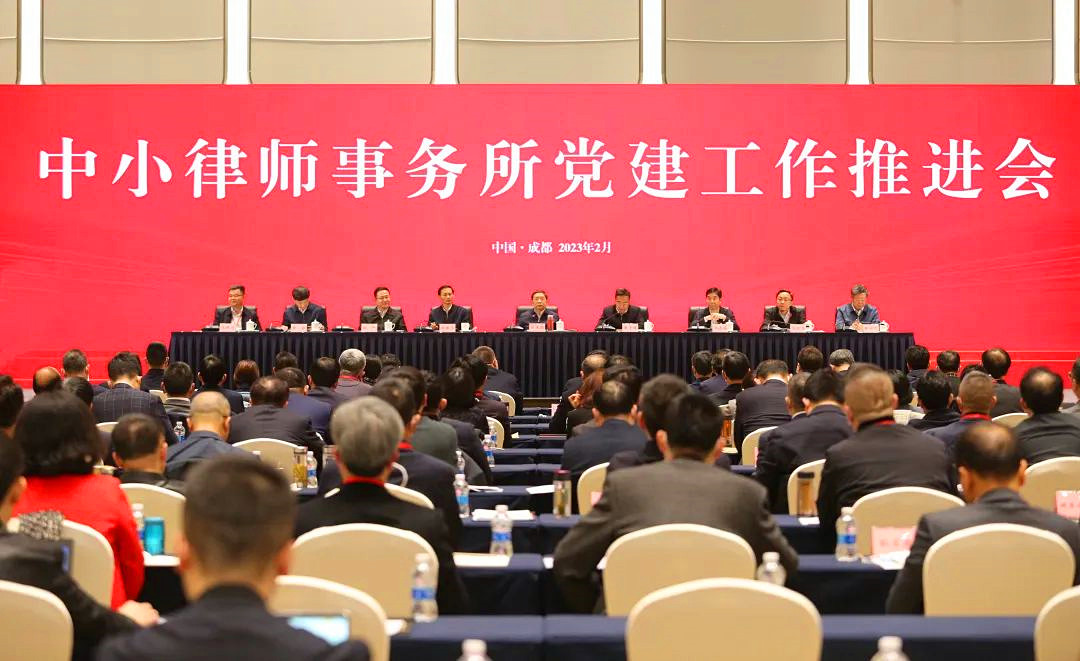 全面加强中小律师事务所党的建设 推动新时代律师行业党建工作高质量发展